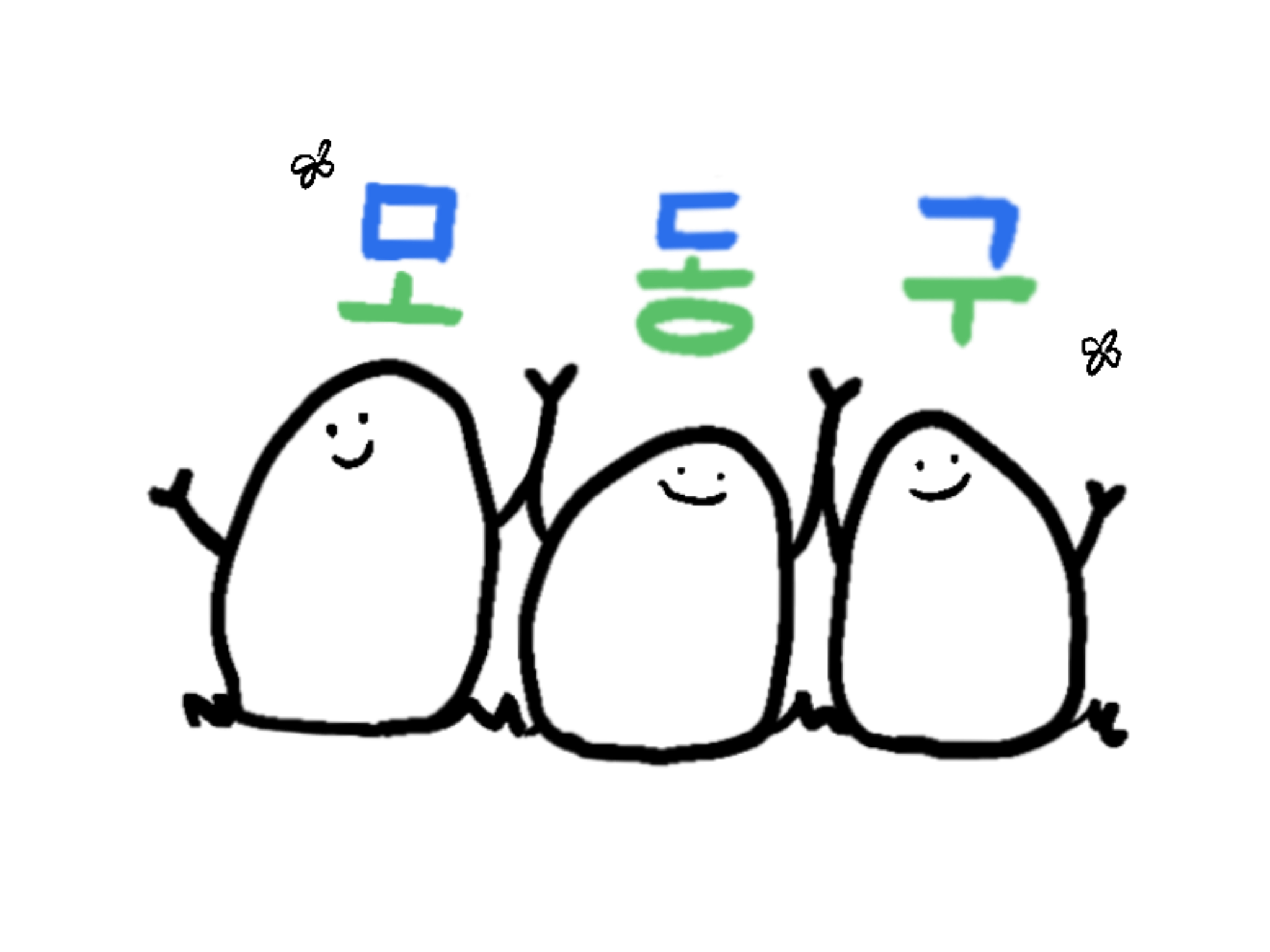 모동구